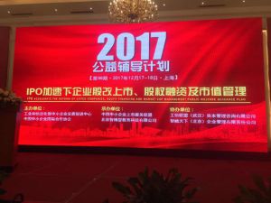 第98期《IPO加速下企業(yè)股改上市、股權(quán)融資及市值管理公益輔導(dǎo)計劃》